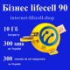 Бізнес lifecell 90