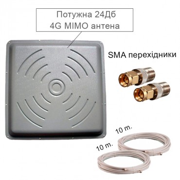 Потужна 4G Антена МІМО 24 Дб (готовий комплект)