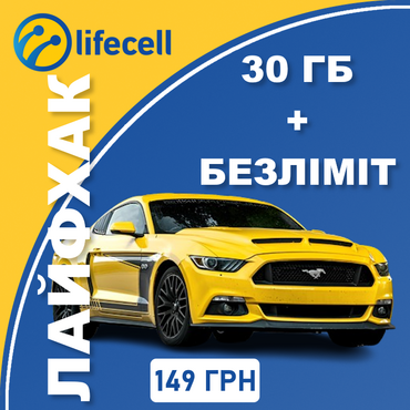 Кликните для увеличения изображения Унікальний Стартовий пакет Lifecell